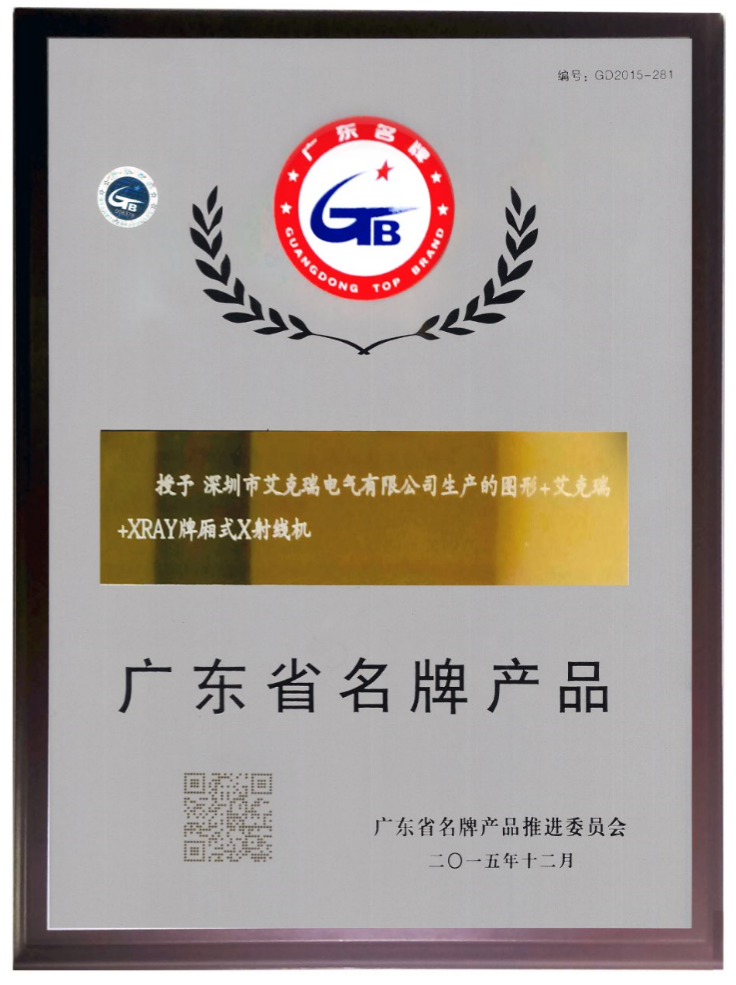 廂式X射線機，廣東省名牌產(chǎn)品，骨密度儀，體檢車，醫(yī)療車，體檢車品牌，骨密度儀品牌，醫(yī)療車品牌，車載X光機品牌，車載DR，車載X光機，科室DR，骨密度測量儀品牌，雙能骨密度儀品牌，骨密度檢測儀品牌，DR體檢車，X光機體檢車