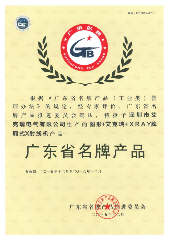 廂式X射線機，廣東省名牌產(chǎn)品，骨密度儀，體檢車，醫(yī)療車，體檢車品牌，骨密度儀品牌，醫(yī)療車品牌，車載X光機品牌，車載DR，車載X光機，科室DR，骨密度測量儀品牌，雙能骨密度儀品牌，骨密度檢測儀品牌，DR體檢車，X光機體檢車